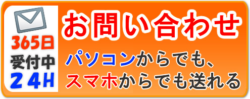 外壁塗装　神奈川　お問い合わせメール