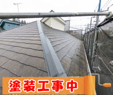 コロニアル屋根塗装　横浜市瀬谷区