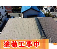 積水ハウス　屋根塗装