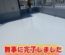 ウレタン防水　屋上防水工事