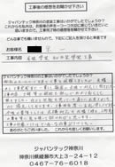 塗装保証書