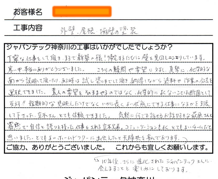 川崎市　多摩区のお客様の感想