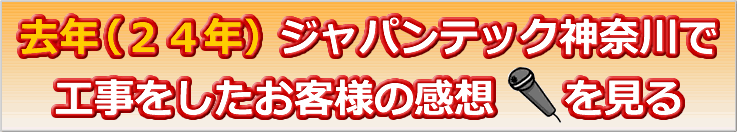 ２４年度の外壁塗装感想