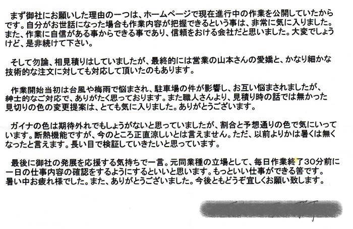 大和市のお客様　工事後の感想