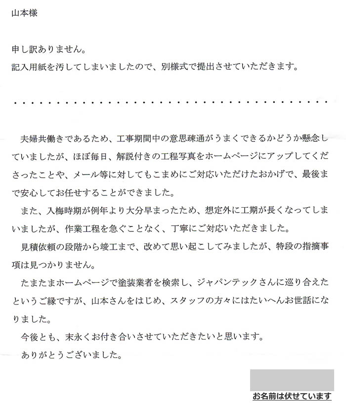 海老名市　外壁塗装　工事後の感想