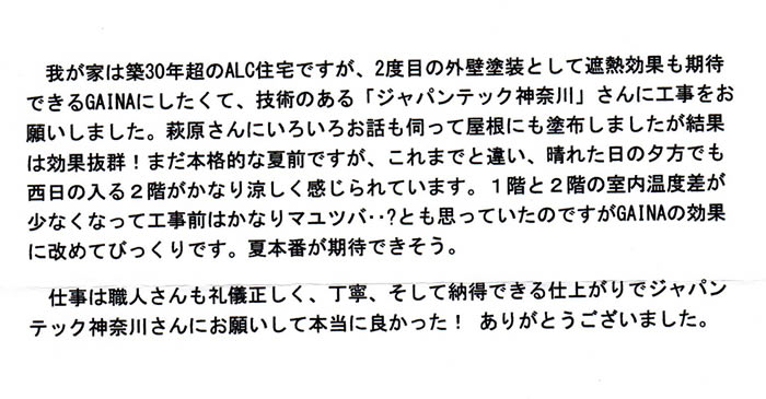 ガイナ塗装　感想　体感