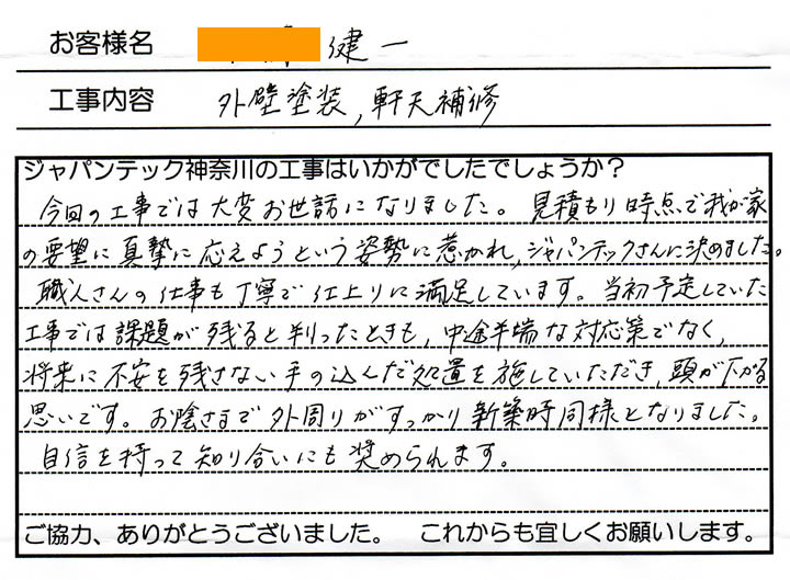 横浜市都筑区　　お客様の感想