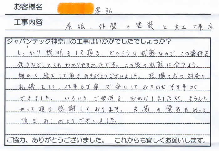茅ヶ崎市　お客様からの感想