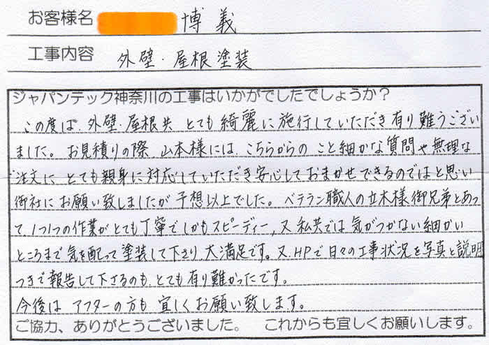 藤沢市　お客様の感想