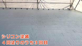 小田原市　屋根　シリコン塗装２