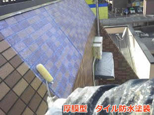 茅ヶ崎市　タイル塗装９