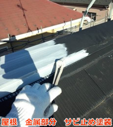 屋根　スレート瓦塗装