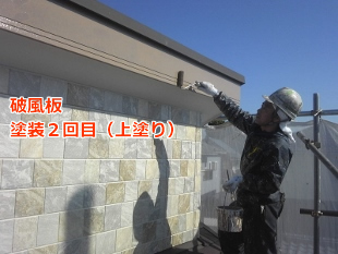 外壁塗装（付帯塗装）５