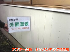 茅ヶ崎市　羽目板塗装　アフター３年目４