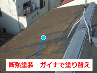 屋根　ガイナ塗装前
