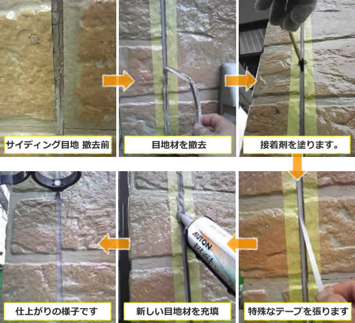 サイディング壁　コーキング目地