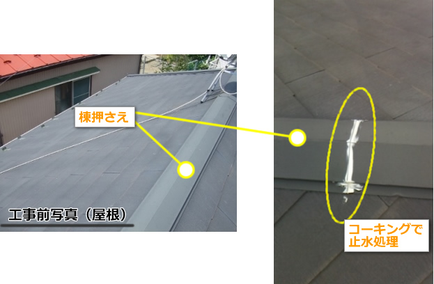 屋根塗装　下地調整