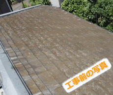 八王子市　ガイナ塗装　屋根塗装