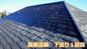 屋根塗装　下塗り２
