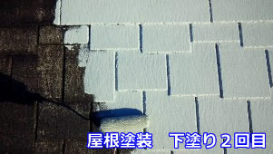 屋根塗装　下塗り２回目２