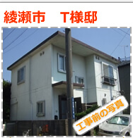 綾瀬市　外壁塗装　屋根塗装⑥