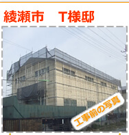 綾瀬市　外壁塗装　屋根塗装③