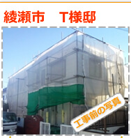 綾瀬市　外壁塗装　屋根塗装④