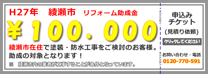 綾瀬市　外壁塗装メンテナンス