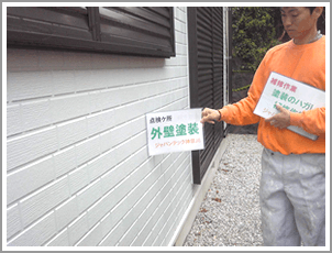 綾瀬市　塗装　アフターケアサービス