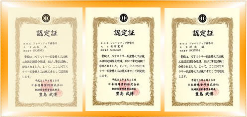 モニエル塗装　ライセンス