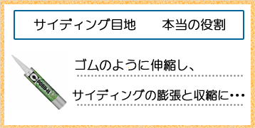 サイディング目地の補修作業