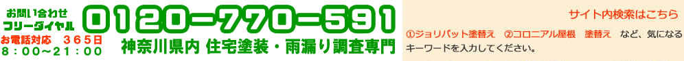 外壁塗装ならジャパンテック神奈川