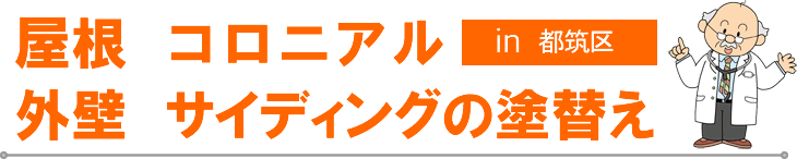 横浜市都筑区　外壁塗装