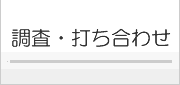 外壁塗装の打ち合わせ