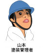 ジャパンテック神奈川 山本