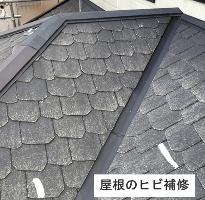 屋根のひび割れ補修