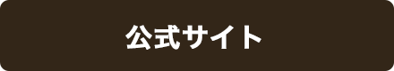 現在のサイトです