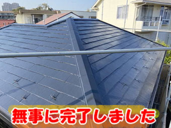 藤沢市　スレート・コロニアル屋根塗装