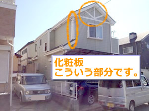 藤沢市　外壁塗装前