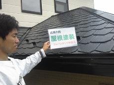 座間市　屋根塗装　アフターケア