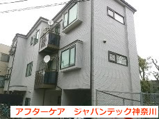横浜市港南区　外壁塗装　アフターケア