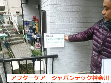 横浜市港南区　外壁塗装　アフターケア４