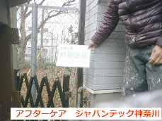 横浜市港南区　外壁塗装　アフターケア６