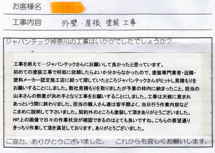 海老名市　お客様からの感想