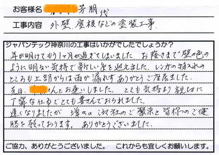 寒川町　外壁塗装　工事後