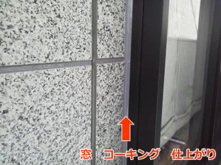 座間市　サッシ回りコーキング３