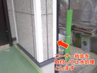 外壁サイディング　角割れ５