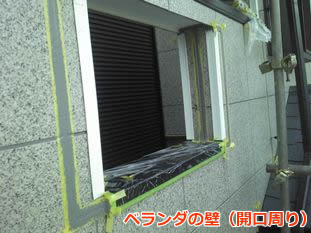 ベランダ　コーキング