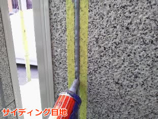 座間市　コーキング目地２