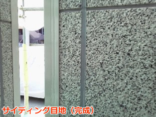 座間市　コーキング目地